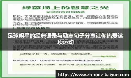 足球明星的经典语录与励志句子分享让你热爱这项运动